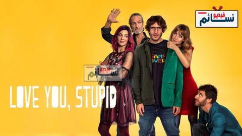 فيلم I Love You, Stupid 2020 مترجم اون لاين - HD