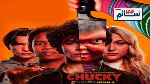 مسلسل Chucky الموسم 1 الحلقة 4 مترجم - HD