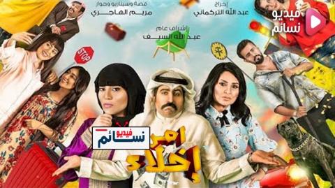 مسلسل امر اخلاء الحلقة 8 الثامنة كاملة اون لاين