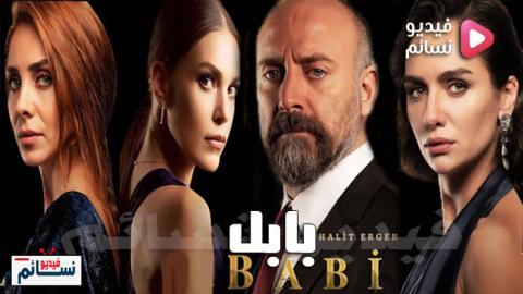 مسلسل بابل الحلقة 14 الرابعة عشر مترجم كاملة - HD