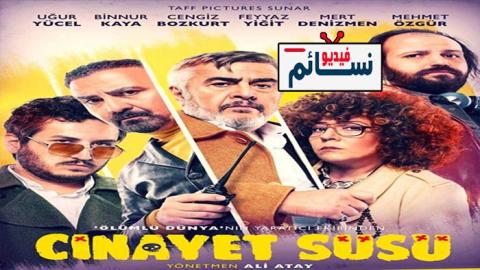 فيلم Cinayet Süsü 2019 مترجم | زخرفة القتل مترجم بالعربية HD