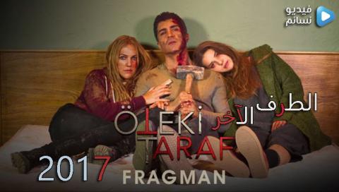 فيلم الطرف الاخر كامل مترجم HD