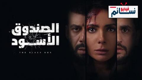 فيلم الصندوق الأسود 2020 - HD