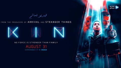 فيلم Kin 2018 مترجم اون لاين HD