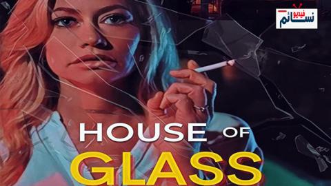 فيلم House of Glass 2021 مترجم اون لاين - HD