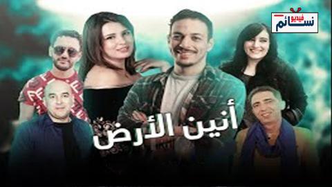 مسلسل انين الارض الحلقة 15 الخامسة عشر - HD