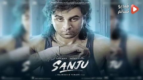 فيلم Sanju 2018 مترجم كامل HD