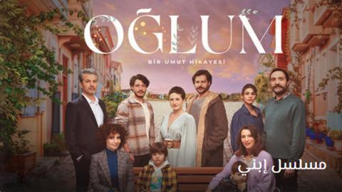 مسلسل ابني الحلقة 11 مترجم - HD