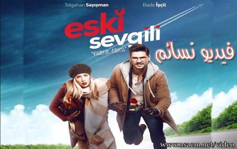 فيلم الحبيب السابق مترجم اون لاين HD