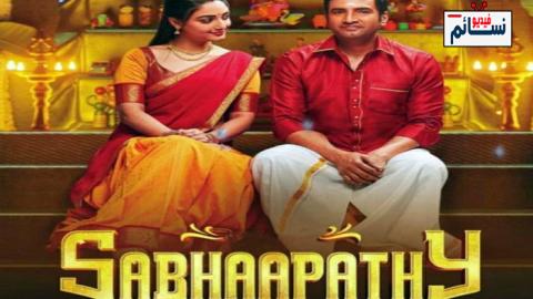 فيلم sabhaapathy 2021 مترجم اون لاين - HD