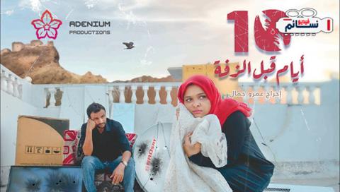 فيلم 10 أيام قبل الزفة كامل - HD