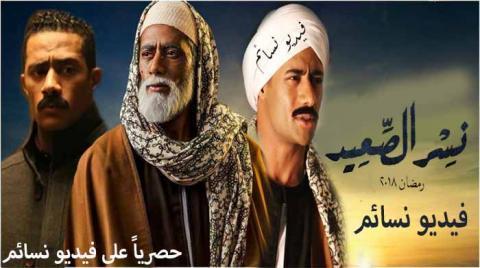 مسلسل نسر الصعيد الحلقة 3 الثالثة كاملة اون لاين