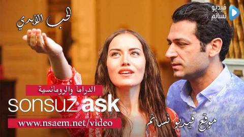 فيلم الحب الابدي مترجم 2017 HD