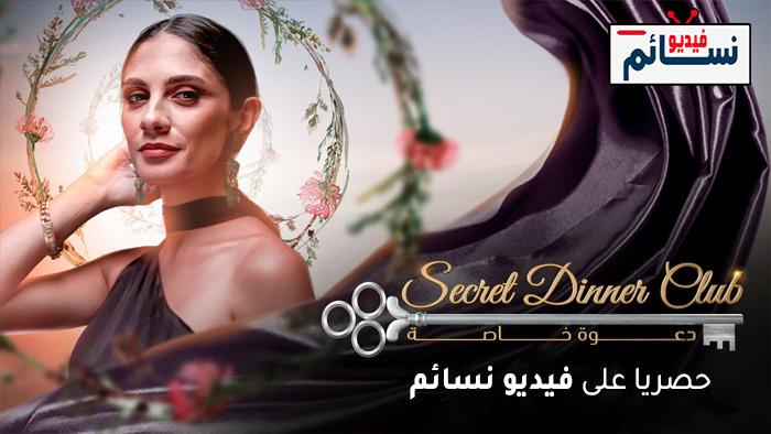 برنامج دعوة خاصة الحلقة 10 العاشرة - HD - الاخيرة