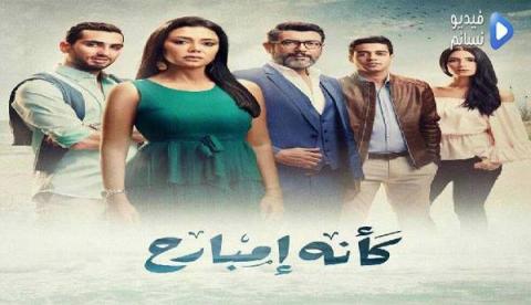 مسلسل كانه امبارح الحلقة 27 كاملة اون لاين