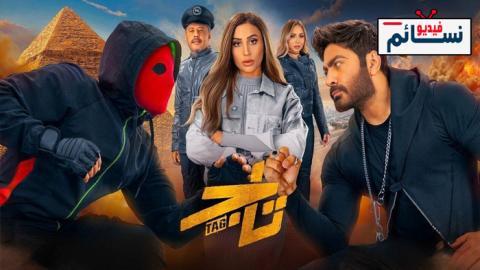 فيلم تاج 2023 - HD