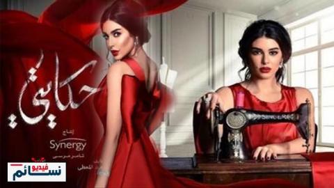 مسلسل حكايتي الحلقة 10 العاشرة كاملة - YouTube
