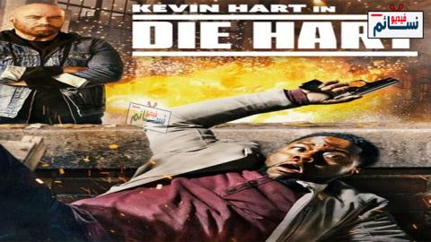 مسلسل Die Hart الموسم 1 الحلقة 9 مترجم HD