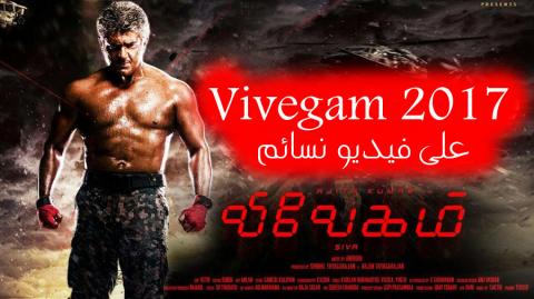 فيلم Vivegam 2017 مترجم اون لاين HD - فيديو نسائم
