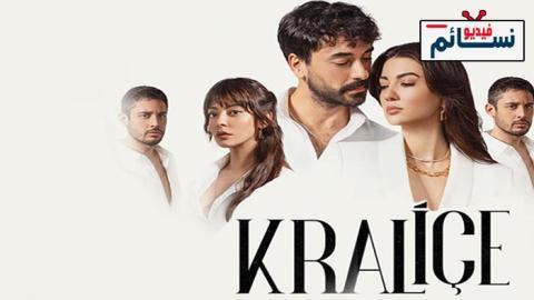 مسلسل الملكة الحلقة 8 مترجم - HD