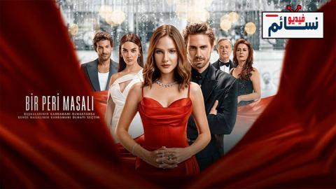 مسلسل حكاية خرافية الحلقة 11 مترجم - HD