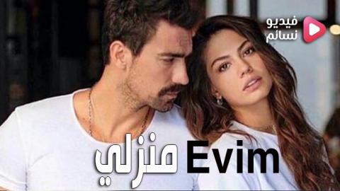 مسلسل منزلي الحلقة 3 الثالثة مترجم - HD