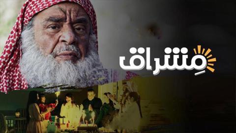 مسلسل مشراق الحلقة 8 الثامنة - HD