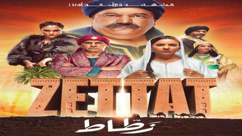 مسلسل الزطاط الحلقة 2 الثانية - HD