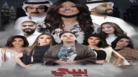 مسلسل بيبي الحلقة 9 التاسعة - HD