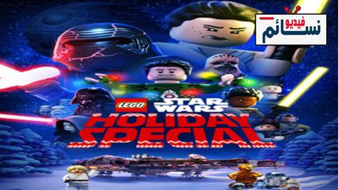 فيلم The Lego Star Wars Holiday Special 2020 مترجم اون لاين