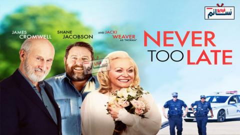 فيلم Never Too Late 2020 مترجم اون لاين - HD