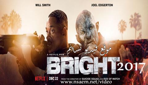 فيلم Bright 2017 مترجم كامل اون لاين