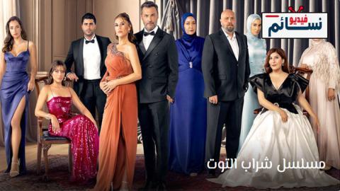 مسلسل شراب التوت الحلقة 97 مترجم - HD