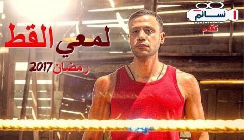 مسلسل لمعي القط الحلقة 19 التاسعة عشر كاملة HD