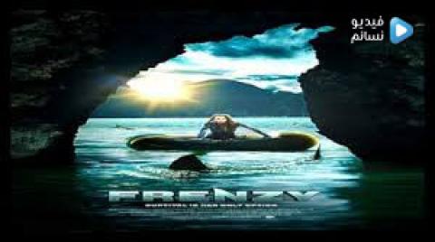 فيلم Frenzy 2018 مترجم اون لاين HD