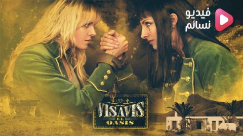مسلسل Vis a vis: El oasis الموسم 1 الحلقة 5 مترجم HD