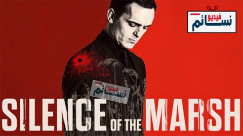 فيلم The Silence of the Marsh 2019 مترجم اون لاين - HD