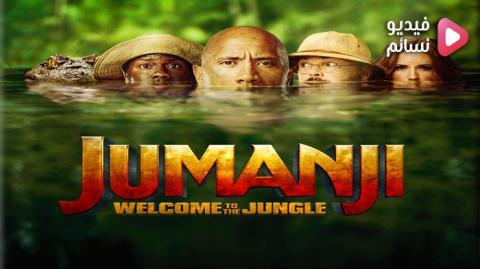 فيلم Jumanji: Welcome to the Jungle 2017 مترجم اون لاين