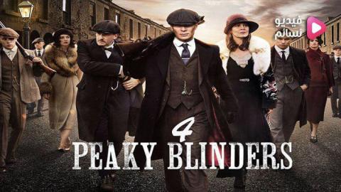مسلسل peaky blinders الموسم 4 الحلقة 3 مترجم HD