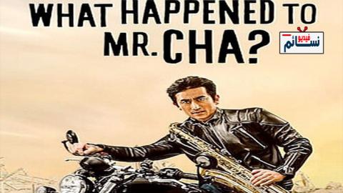 فيلم What Happened to Mr Cha? 2020 مترجم اون لاين - HD