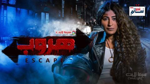 مسلسل هروب الحلقة 6 السادسة - HD