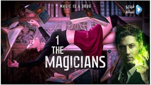 مسلسل The Magicians الموسم الاول الحلقة 3 مترجم اون لاين
