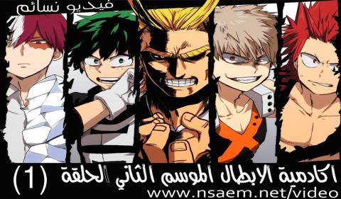 Boku no Hero Academia الموسم 1 الحلقة 1مترجم
