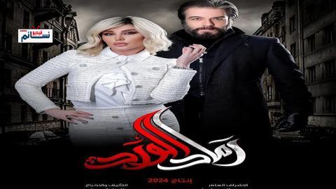 مسلسل رماد الورد الحلقة 26 السادسة والعشرون - HD