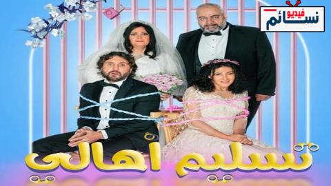 فيلم تسليم اهالي 2022 - HD