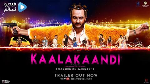 فيلم Kaalakaandi 2018 مترجم كامل HD