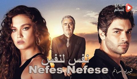 مسلسل نفس لنفس الحلقة 9 التاسعة مترجم كاملة YouTube - HD