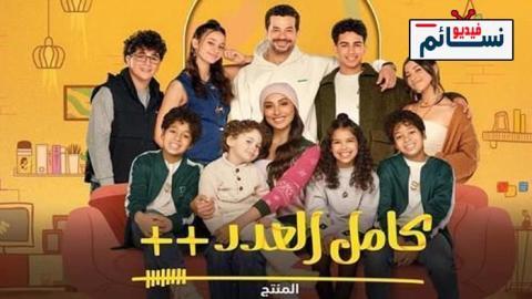 مسلسل كامل العدد 3 الحلقة 12 الثانية عشر - HD