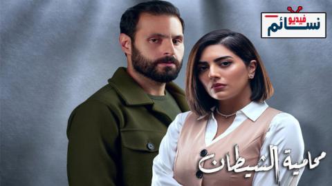 مسلسل محامية الشيطان الحلقة 6 السادسة - HD