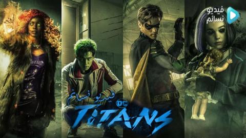 مسلسل Titans الموسم 1 الحلقة 4 مترجم HD